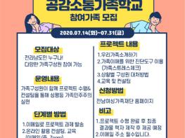 전남여성가족재단, ‘공감소통 가족학교’ 온라인 개강 기사 이미지