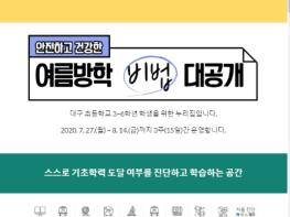 랜선을 타고 여름학교로 함께 가요! 기사 이미지