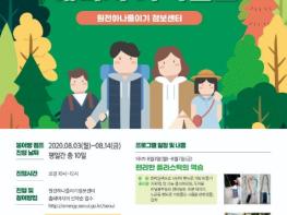 서울시, 온실가스 감축 주제  `여름방학 원격 붕어빵 캠프'… 초등생 300명 참여 기사 이미지