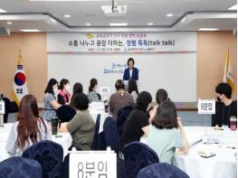 울산교육청, 교육공무직 인사 청렴 원탁토론회 개최 기사 이미지