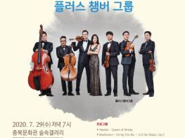 충북문화관 7월 문화가 있는 날 ‘숲속 콘서트’ 개최 기사 이미지