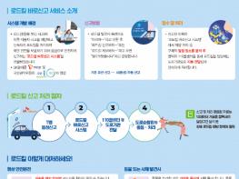 전국 최초 로드킬 음성 신고 시범 운영 기사 이미지