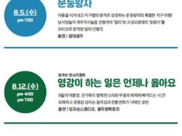 온 가족이 즐기는 무형유산! ‘한여름 밤의 가족공연’ 기사 이미지