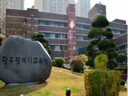 광주교육연구정보원, ‘2학기 쌍방향 원격수업 역량 강화 직무연수’ 개설 기사 이미지