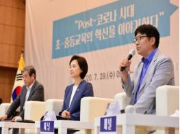 도성훈 인천시교육감, 포스트 코로나 교육 대전환을 위한 3차 권역별 포럼 참석 기사 이미지