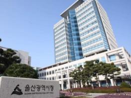 울산시, 상반기 체납세 정리 목표 51.2% 성과 기사 이미지