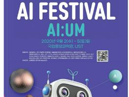 AI 새싹이 ‘움’튼다,  ’2020 AI week 페스티벌‘ 개최 기사 이미지