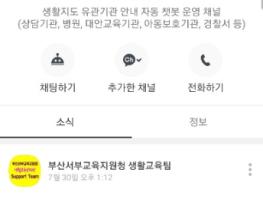 부산서부교육지원청, 생활교육 지원 인공지능 챗봇 서비스 실시 기사 이미지