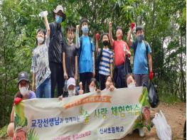 학교장과 함께하는‘오감만족 자연체험 에코힐링’실시 기사 이미지