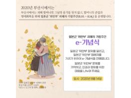 부산시, 일본군 위안부 피해자 기림주간 운영 기사 이미지