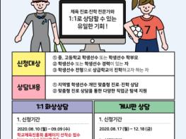 제주도교육청, 체육 진로·진학전문가가 상담하는 학생선수 진로·진학 상담 운영 기사 이미지