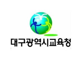 2021학년도 대구시교육청 공립 중등학교 교사 임용시험 사전예고 기사 이미지