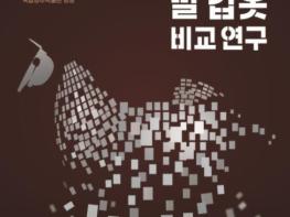 '삼국시대 말 갑옷 비교연구' 학술세미나 개최 기사 이미지