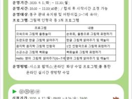 대구광역시교육청 그림책 도서관, 랜선 타고 어린이들을 찾아가요! 기사 이미지