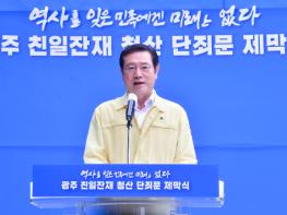 광주시, 송정공원 금선사에 단죄문 설치 기사 이미지