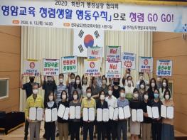 '영암교육 청렴생활 행동수칙' 으로 청렴 GO! GO! 기사 이미지