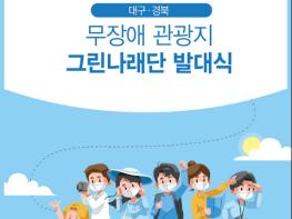 모두에게 열려있는 여행을 꿈꾸며, '무장애 관광 발대식'으로 활동 개시! 기사 이미지