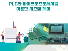 부산교육청, 전기전자통신 프로젝트 학습교재 개발 보급 기사 이미지