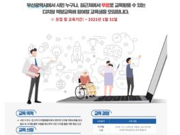 부산시, '디지털배움터' 10월 교육생 모집 기사 이미지