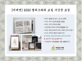 제남도서관, '비대면' 2020 캘리그라피 교실 수강생 모집 기사 이미지