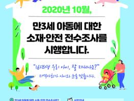 코로나19 시대, 2016년생 우리아이들을 살펴보다 기사 이미지