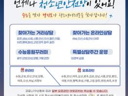 수험생 응원하는 경기도 청소년안전망, 온?오프라인 지원 나서 기사 이미지