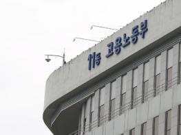 2021년 고용노동부 예산 주요내용 기사 이미지