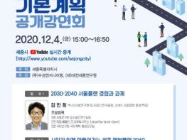 2040년 세종의 미래는 시민과 함께 기사 이미지