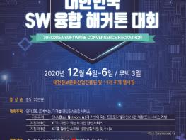 대전시, '대한민국 SW융합 해커톤 대회' 개최 기사 이미지