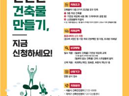 서울시, 화재취약건축물 전수조사…보강필요 480동에 공사비 124억 지원 기사 이미지