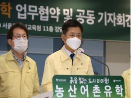 전남교육청-서울교육청 농산어촌유학 업무협약 체결 기사 이미지