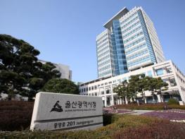 울산시, 2021년 울산시 유튜브 크리에이터 서포터즈 모집 기사 이미지