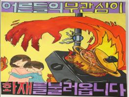 ‘경기북부 어린이 불조심 포스터 그리기 공모전’ 우수작 11점 선정 기사 이미지