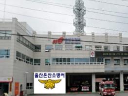 울산 온산소방서, 고층건물 화재진압 훈련 실시 기사 이미지