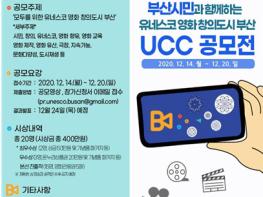 부산시, 시민과 함께하는 영화도시 부산 UCC 공모전 개최 기사 이미지