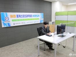 '비전 2030 함께하는 스포츠로 행복한 충남도민' 기사 이미지