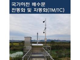 경남도, 국가하천에 ICT 스마트를 입히다! 기사 이미지