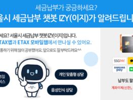 서울특별시, 2020년 2기분 자동차세 고지서 우편 발송 기사 이미지