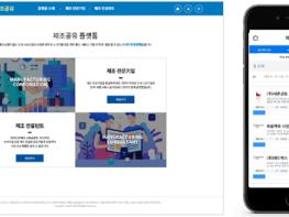 경기스타트업플랫폼, 스타트업-제조기업 연계협력 도울 ‘제조공유서비스’ 개시 기사 이미지