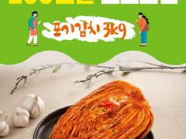 이번 주는 ‘배달특급’에서 경기도지사 인증 G마크 김치가 100원! 기사 이미지