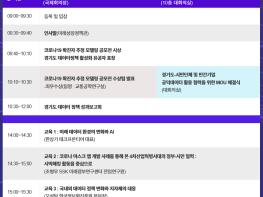 경기도, 2020 경기 데이터 데이 행사 개최 기사 이미지