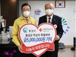 김석환 홍성군수, 적십자 특별회비 500만원 전달 기사 이미지