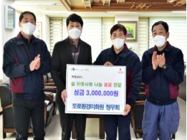 인천광역시 부평구, 도로환경미화원 청우회 설맞이 이웃돕기 성금 300만 원 기탁 기사 이미지