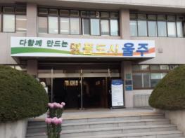 울주군, 지난해 지방세 세무조사로 7억여 원 추징 기사 이미지