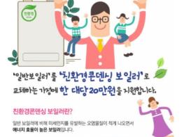 예천군, 친환경 '가정용 저녹스 보일러' 설치 지원 기사 이미지