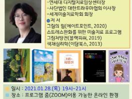 평택 안중도서관, 2021년 '夜야간 人인문학 시대 시즌4' 열다! 기사 이미지