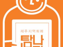 제주도, “올해 설에는 이제주숍에서 저렴하게 제주 특산품 구입하세요” 기사 이미지