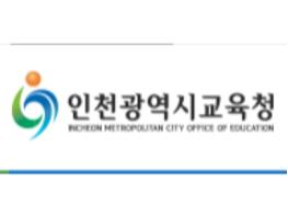 인천광역시교육청, 2021년도 마을교육학습공동체 공모 기사 이미지