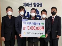 산청군농협 농촌사랑회 1000만원 쌀 기탁 기사 이미지