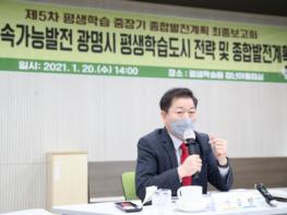 광명시, ‘다시 새 시대를 여는 평생학습 도시 광명’을 비전으로 2025년까지 평생학습 10대 과제 추진 기사 이미지